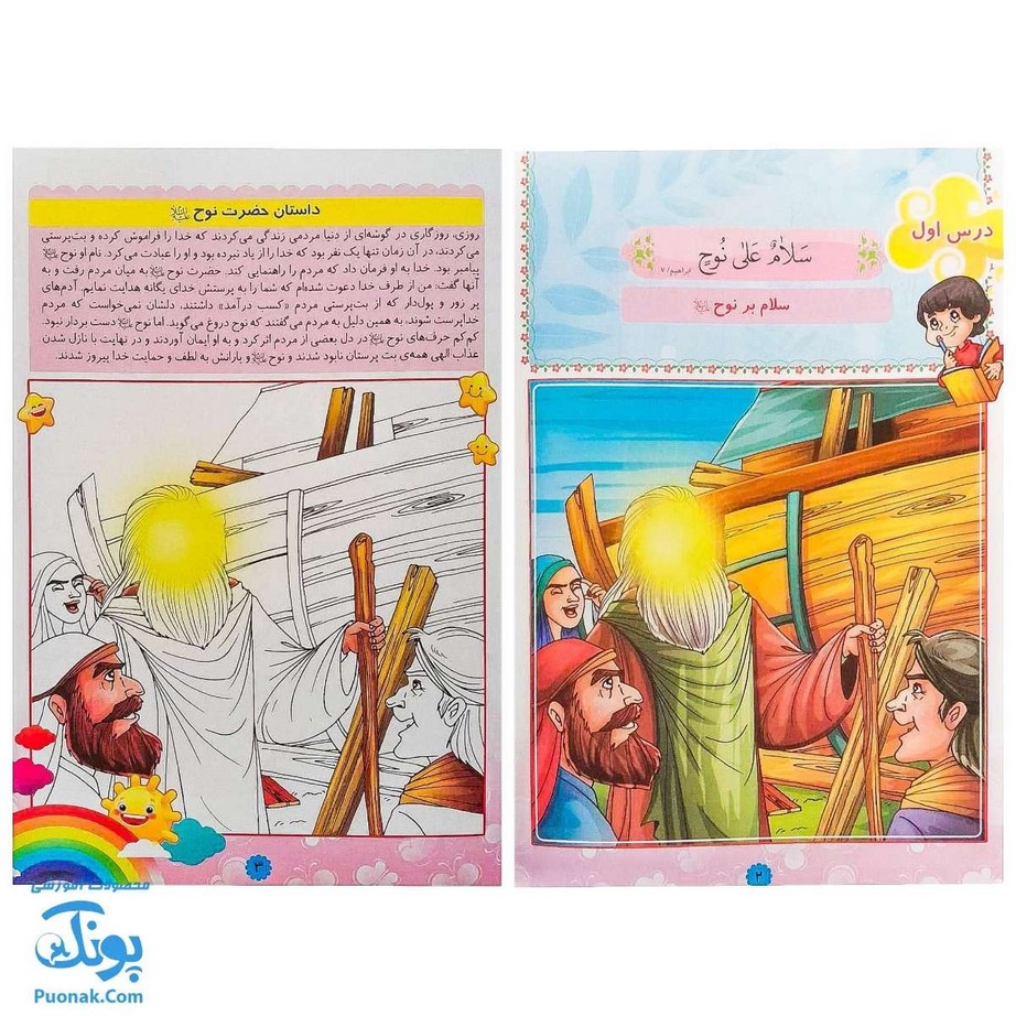کتاب قرآن شهر خوبی ها ۱ (مجموعه کتاب های بچه های آسمان، آموزش قرآن ویژه کودکان پیش از دبستان)