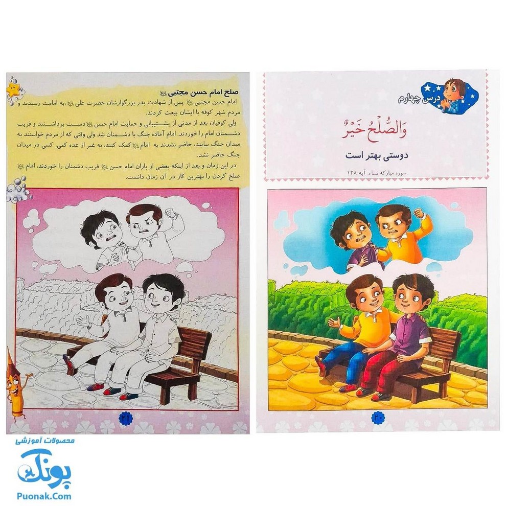 کتاب آموزشی قرآن دوست بچه‌ها مجموعه ۳ جلدی (مجموعه آموزشی گلستان کتاب های بچه های آسمان، ویژه آموزش قرآن کودکان پیش دبستان)