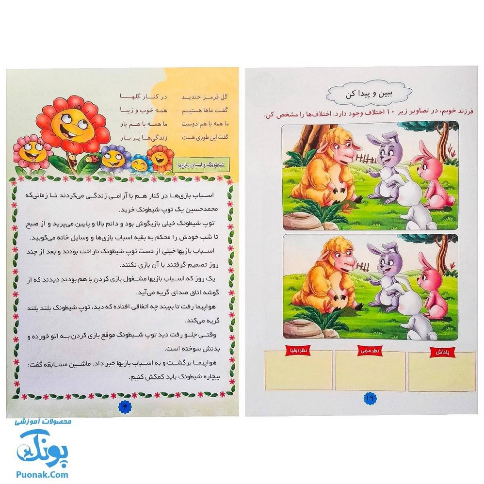 کتاب آموزشی قرآن دوست بچه‌ها مجموعه ۳ جلدی (مجموعه آموزشی گلستان کتاب های بچه های آسمان، ویژه آموزش قرآن کودکان پیش دبستان)