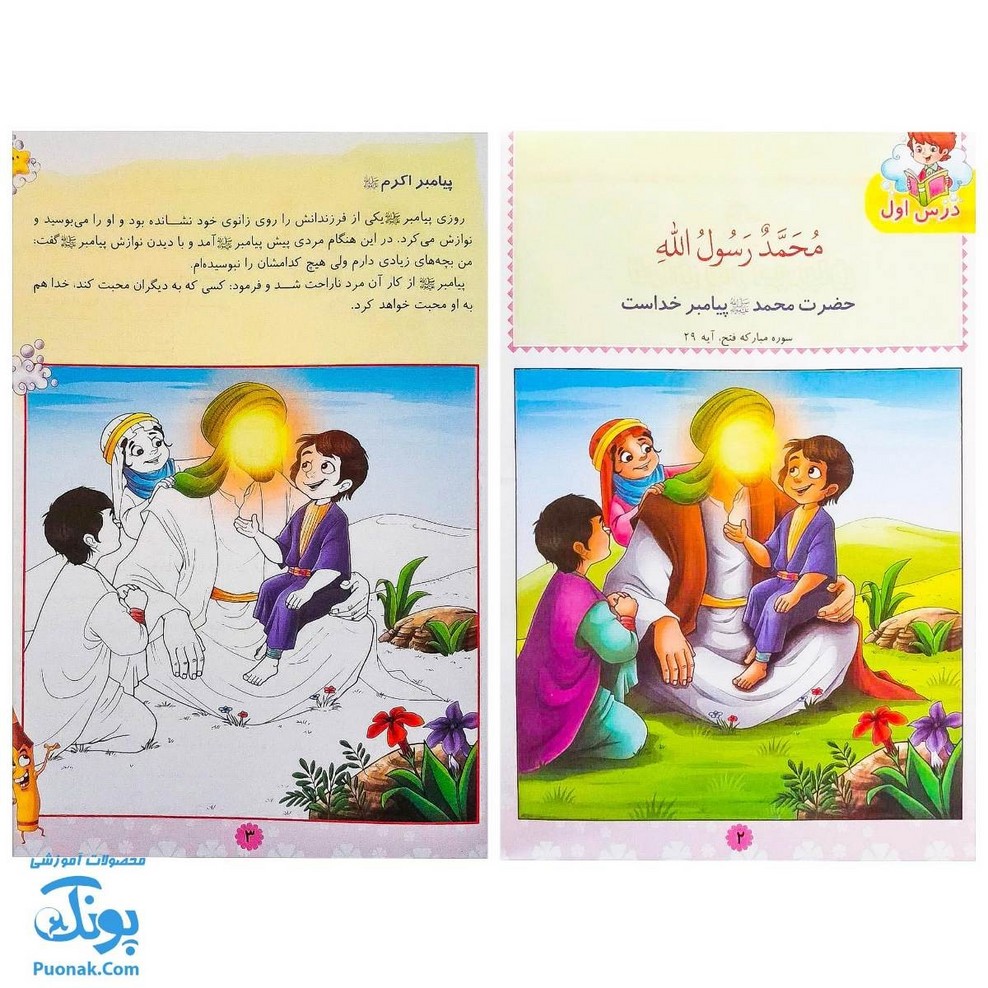 کتاب قرآن یار مهربان ۳ (مجموعه کتاب های بچه های آسمان، آموزش قرآن ویژه کودکان پیش از دبستان) - محصولات آموزشی پونک