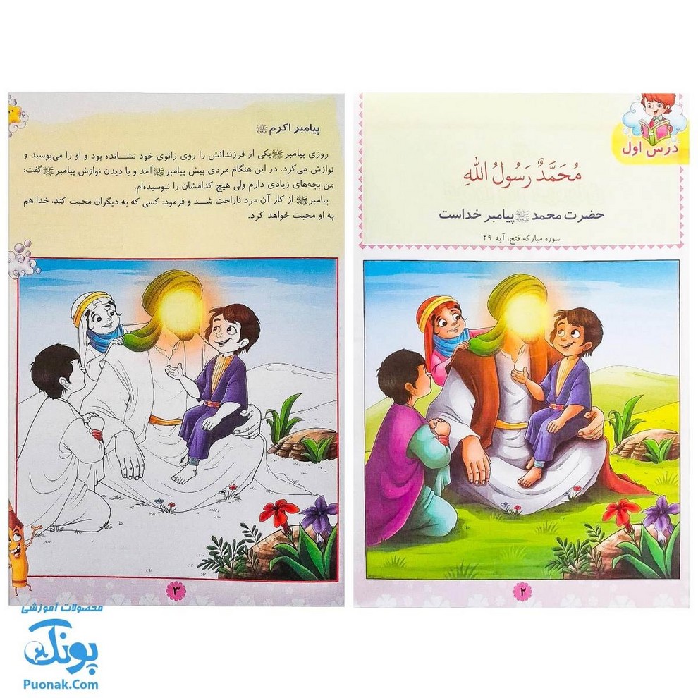 کتاب قرآن یار مهربان مجموعه ۳ جلدی (مجموعه کتاب های بچه های آسمان ویژه آموزش قرآن کودکان پیش دبستان)