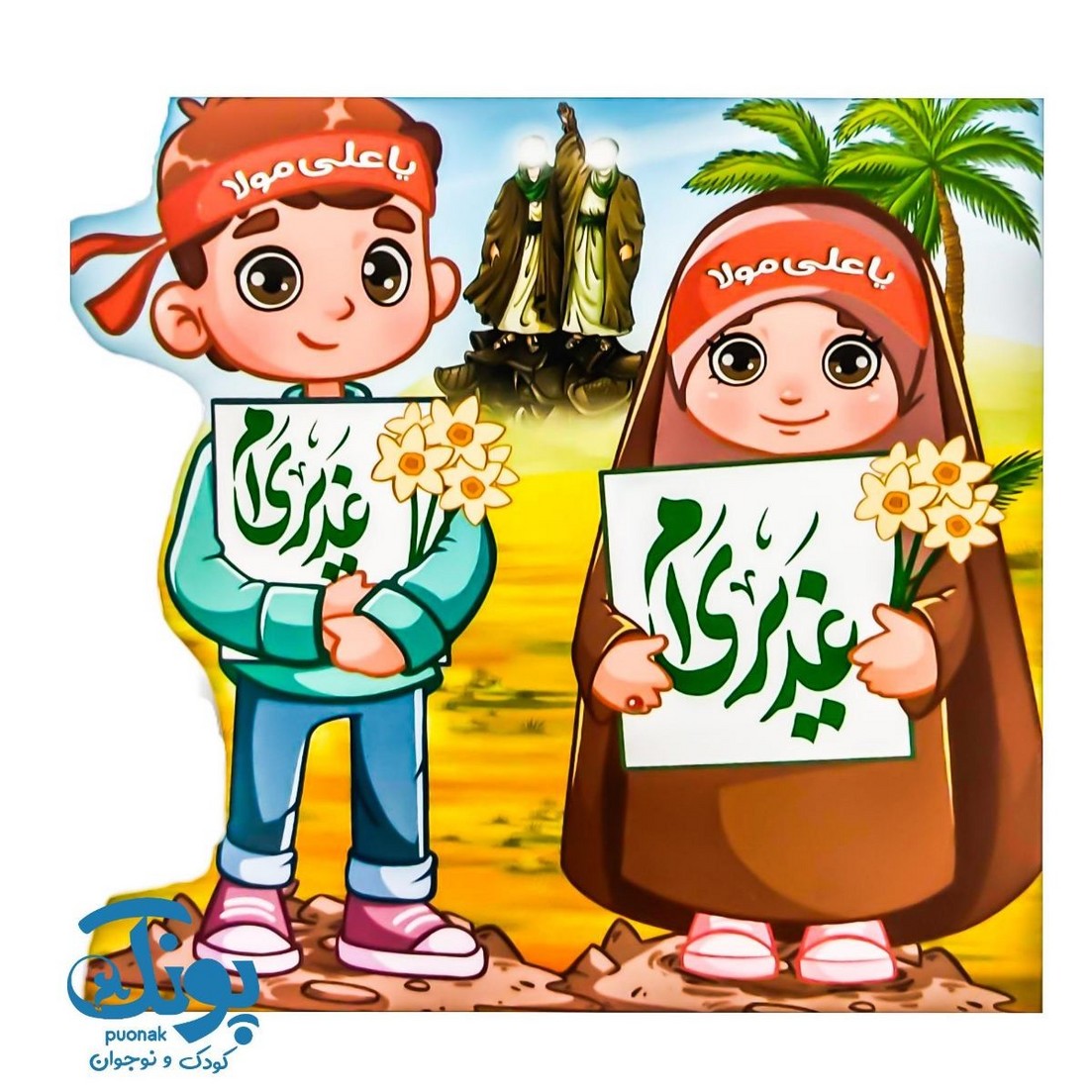 دفترچه نقاشی کودکانه غدیری ام (بسته ۱۰ عددی)