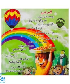 کتاب ماجرای غدیر | داستان و رنگ آمیزی |