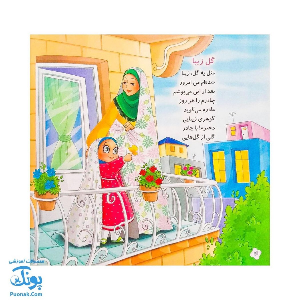 کتاب چادر گل گلی رنگ آمیزی برای جشن تکلیف دختران