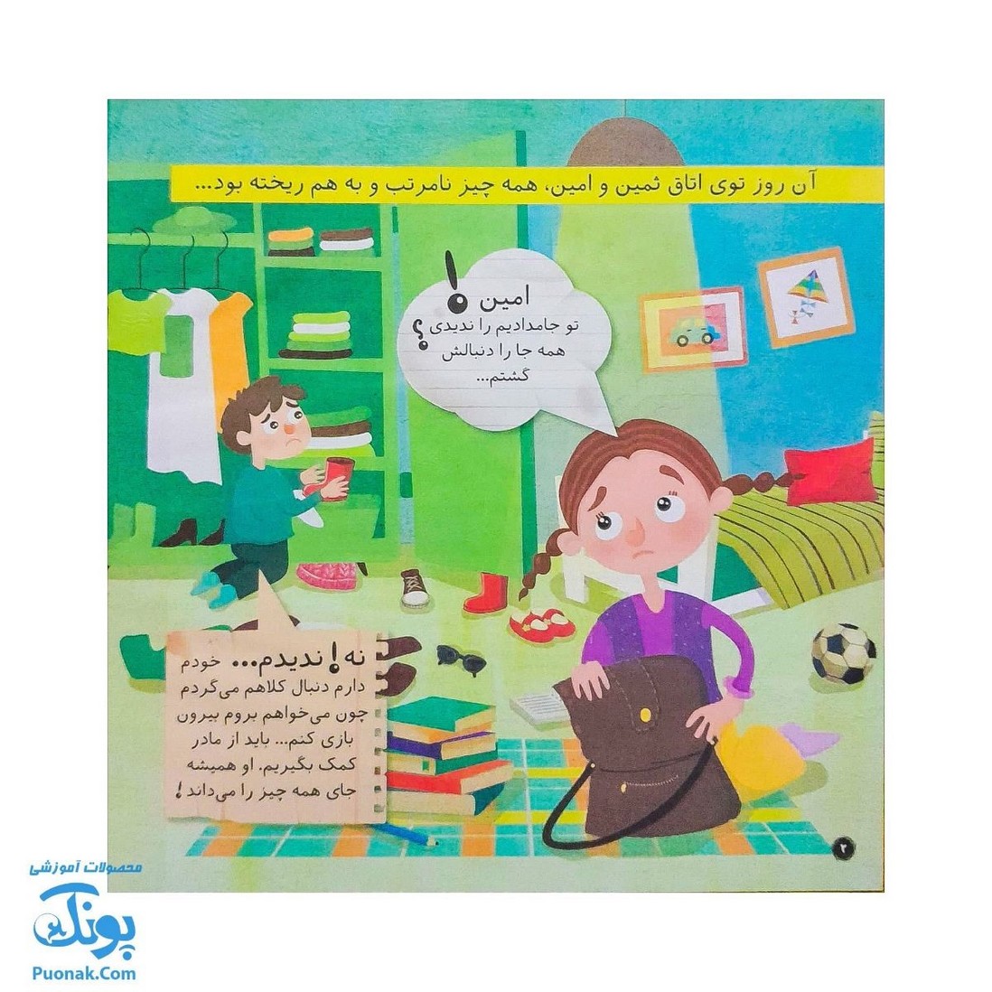 کتاب فرهنگ و حقوق شهروندی مجموعه ۶ جلدی ماجراهای ثمین و امین