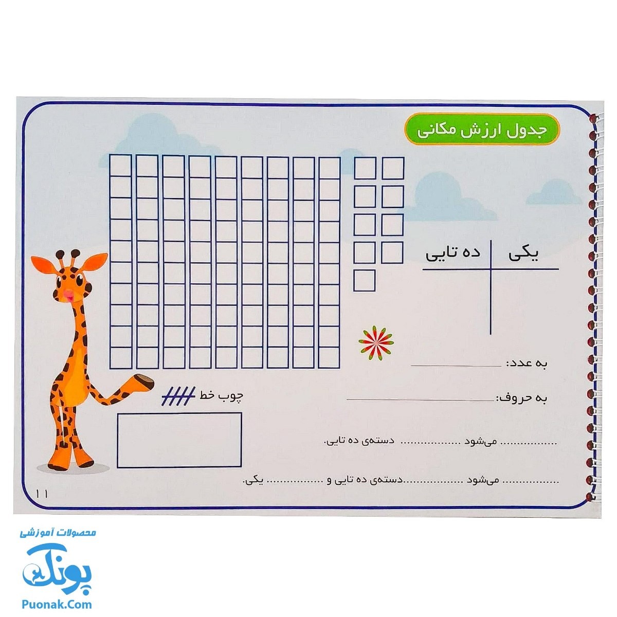 کتاب وایت بردی ریاضی کلاس اول دبستان آوای بامداد | Math Work Book