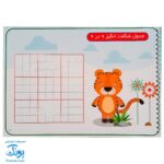 کتاب وایت بردی ریاضی کلاس دوم دبستان آوای بامداد | Math Work Book