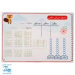 کتاب وایت بردی ریاضی کلاس دوم دبستان آوای بامداد | Math Work Book