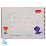 کتاب وایت بردی ریاضی کلاس دوم دبستان آوای بامداد | Math Work Book