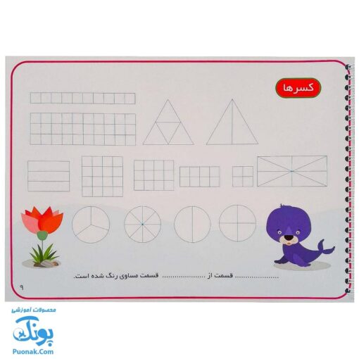 کتاب وایت بردی ریاضی کلاس دوم دبستان آوای بامداد | Math Work Book