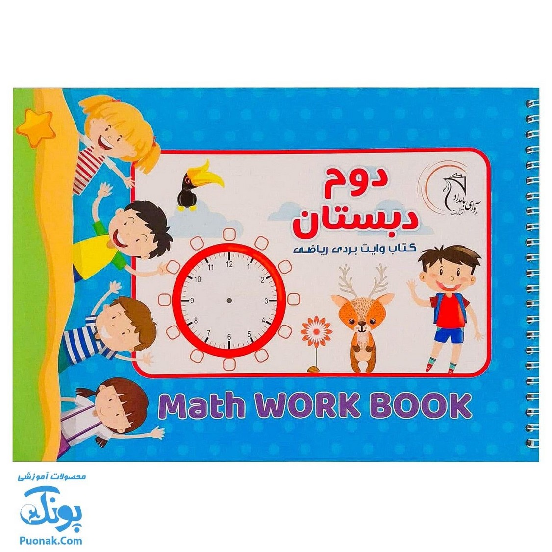 کتاب وایت بردی ریاضی کلاس دوم دبستان آوای بامداد | Math Work Book