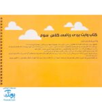 کتاب وایت بردی ریاضی سوم دبستان آوای بامداد | Math Work Book