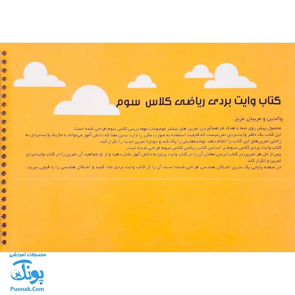 کتاب وایت بردی ریاضی کلاس سوم دبستان آوای بامداد | Math Work Book