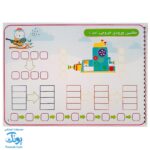 کتاب وایت بردی ریاضی سوم دبستان آوای بامداد | Math Work Book