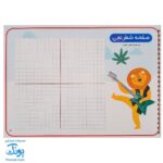 کتاب وایت بردی ریاضی سوم دبستان آوای بامداد | Math Work Book