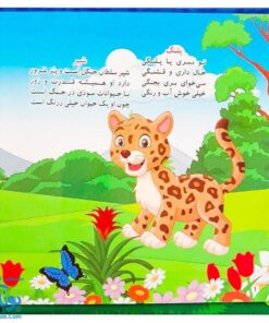 کتاب پازل آشنایی با حیوانات وحشی
