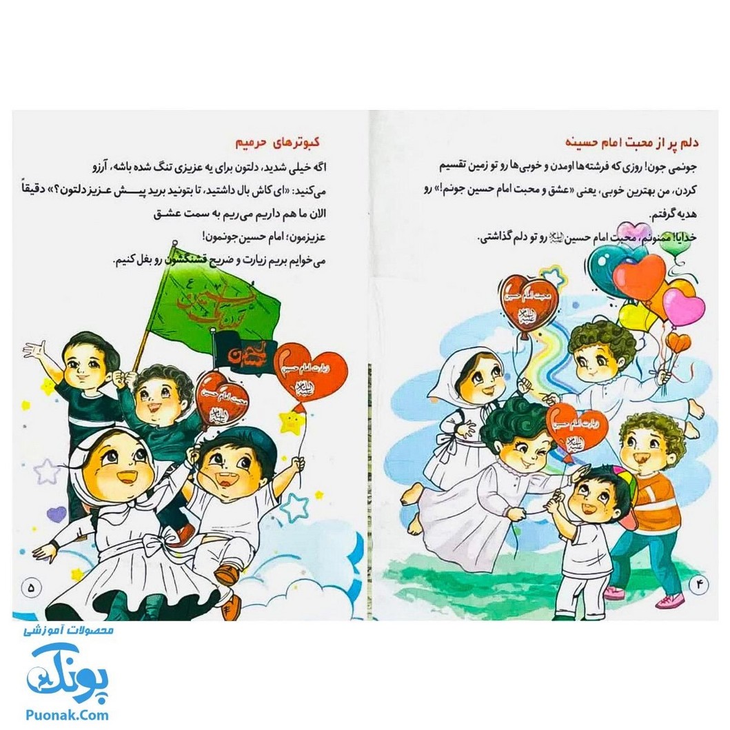 کتاب بچه های حسینی | کتاب داستان و رنگ آمیزی |