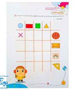 پیک هفتگی پیش دبستانی سلام (رنگی حاوی کاربرگ های آموزشی، هنری و هوش)