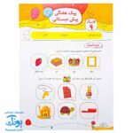پیک هفتگی پیش دبستانی سلام (رنگی حاوی کاربرگ های آموزشی، هنری و هوش)