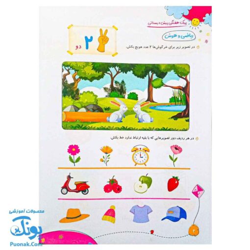 پیک هفتگی پیش دبستانی سلام (رنگی حاوی کاربرگ های آموزشی، هنری و هوش)