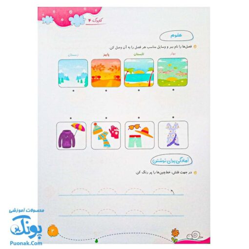 پیک هفتگی پیش دبستانی سلام (رنگی حاوی کاربرگ های آموزشی، هنری و هوش)