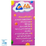 چرتکه ۱۰ میل کارا با چینه و چوب خط