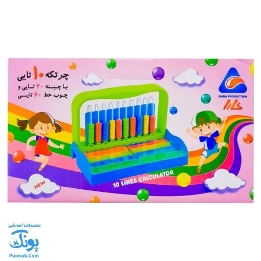 چرتکه ۱۰ میل کارا با چینه و چوب خط