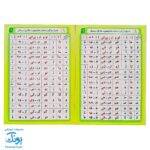 جدول ترکیب صامت و مصوت ها اول دبستان آوای بامداد