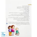 قصه های آسمانی کتاب آرزوی دانه و هسته جلد دوم