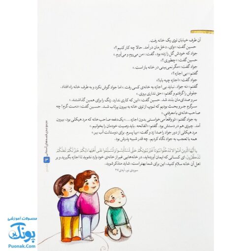 قصه های آسمانی کتاب آرزوی دانه و هسته جلد دوم