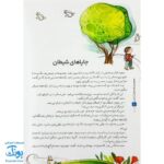 قصه های آسمانی کتاب آرزوی دانه و هسته جلد دوم