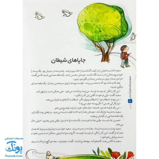 قصه های آسمانی کتاب آرزوی دانه و هسته جلد دوم