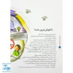 قصه های آسمانی کتاب آرزوی دانه و هسته جلد دوم