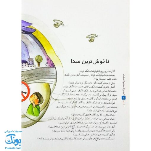 قصه های آسمانی کتاب آرزوی دانه و هسته جلد دوم