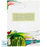 قصه های آسمانی کتاب آرزوی دانه و هسته جلد دوم