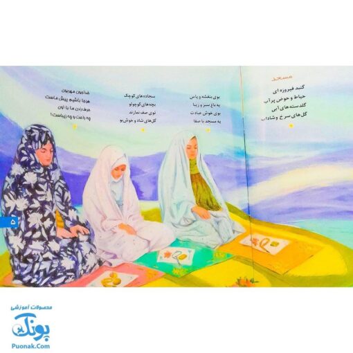 کتاب هر جا میشه نماز خوند
