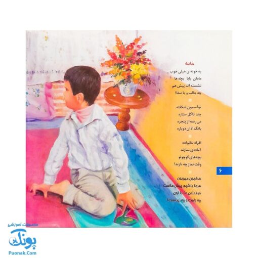 کتاب هر جا میشه نماز خوند
