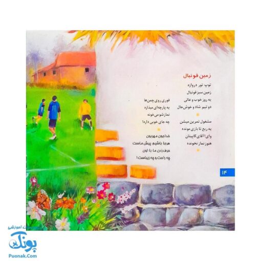 کتاب هر جا میشه نماز خوند