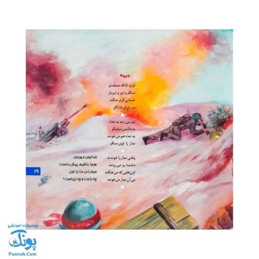 کتاب هر جا میشه نماز خوند