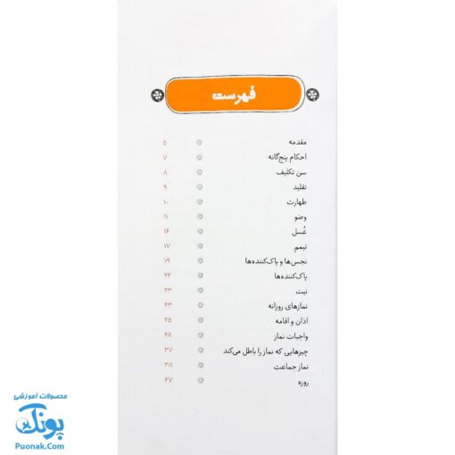 کتاب احکام برای دانش‌آموزان | مناسب جشن تکلیف پسران و دختران |