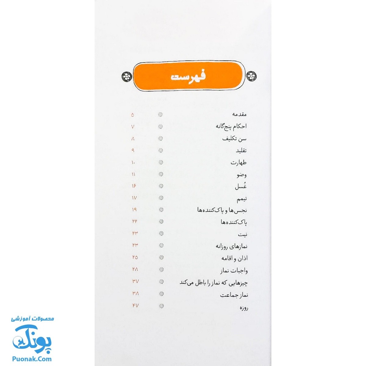 کتاب احکام برای دانش‌آموزان | مناسب جشن تکلیف پسران و دختران |