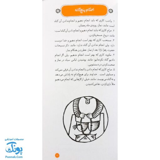 کتاب احکام برای دانش‌آموزان | مناسب جشن تکلیف پسران و دختران |