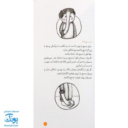 کتاب احکام برای دانش‌آموزان | مناسب جشن تکلیف پسران و دختران |