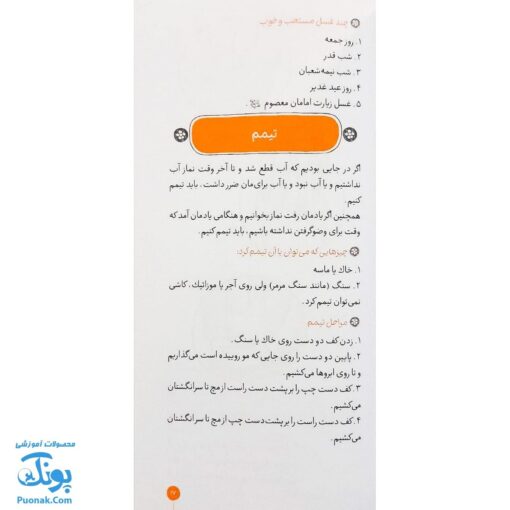 کتاب احکام برای دانش‌آموزان | مناسب جشن تکلیف پسران و دختران |