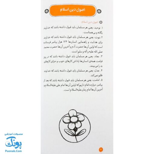 کتاب احکام برای دانش‌آموزان | مناسب جشن تکلیف پسران و دختران |