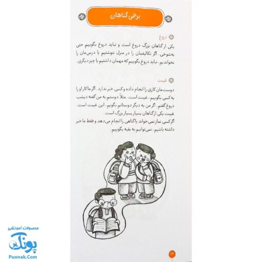 کتاب احکام برای دانش‌آموزان | مناسب جشن تکلیف پسران و دختران |