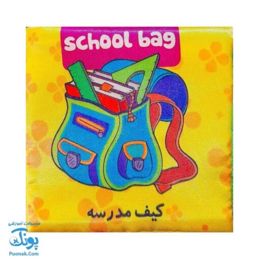 کتاب پارچه‌ای اولین کلمات من لیمان | images
