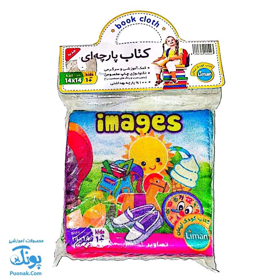 کتاب پارچه‌ای اولین کلمات من لیمان | images