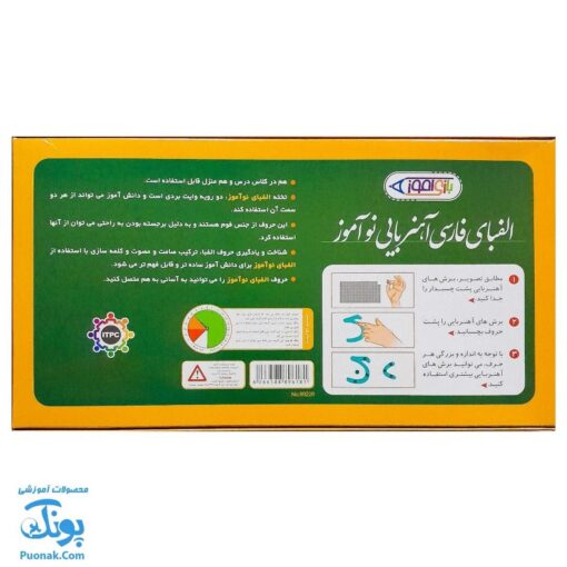 الفبای فارسی آهنربایی مغناطیسی جعبه ای نوآموز