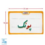 الفبای فارسی آهنربایی مغناطیسی جعبه ای نوآموز
